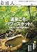 : 温泉図鑑10年夏号 2010年 07月号 [雑誌]