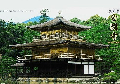 1/150 鹿苑寺 金閣寺