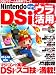 NintendoDSi�Ϥ���ƤΥ�����ѡ��ޥ�����ǤǤ��륹�����Τ��٤�! (INFOREST MOOK PC��GIGA���̽���ֺ� 311)