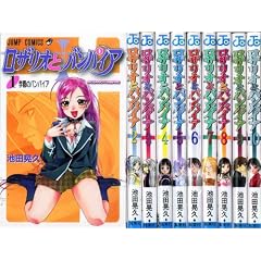 ロザリオとバンパイア コミック 全10巻 完結セット (ジャンプコミックス)