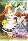Action Replay (アクションリプレイ) 2006年 12月号 [雑誌]