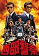 西部警察　PARTⅢ セレクション 木暮BOX 2 [DVD]