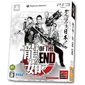 龍が如く OF THE END (がんばろう、日本!パッケージ)