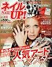 ネイルUP!