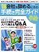 ’08会社を辞めるときの手続き完全ガイド (エスカルゴムック 243)