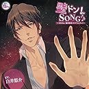 『壁ドン! SONG♪』シリーズ4th「そのカレ、雲母嗣音」