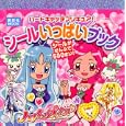 ハートキャッチプリキュア！シールいっぱいブック<br>講談社 編 <br>講談社<br>600円<br>ISBN:9784063794533