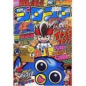 月刊 コロコロコミック 2009年 02月号 [雑誌]