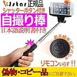 ★最新型★手元シャッターボタン★自撮り棒(セルカ棒)Bluetooth無線!自分撮りモノポッド★iphone&スマートフォン対応★三脚不要!セルフタイマー不要!シャッターボタン内蔵なのでリモコン不要!