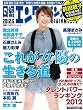 日経エンタテインメント! 2012年 06月号 [雑誌]