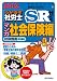 ２０１２年版　うかるぞ社労士ＳＲゼミ　マンガ社会保険編