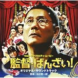 Kantoku Banzai