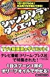 シャングリラ・ダイエット~全米ベストセラー!「食事制限」なし!「運動」なし!の魔法のダイエット~ Image of シャングリラ・ダイエット~全米ベストセラー!「食事制限」なし!「運動」なし!の魔法のダイエット~