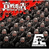 宣戦布告 ~DECLARATION OF WAR~