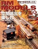 RM MODELS (アールエムモデルス) 2008年 12月号 [雑誌] の評価・レビュー