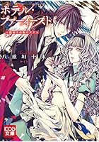 ホテル・ファーイースト 裏切りの街のアリス