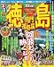 るるぶ徳島 鳴門 祖谷渓 (るるぶ情報版 四国 4)