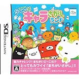 サンエックス キャラさがしランド