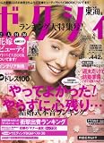 ゼクシィ 東海版 2008年 04月号 [雑誌]