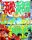 るるぶ浜松　浜名湖　三河’１３ (国内シリーズ)