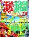 るるぶ浜松 浜名湖 三河’13 (国内シリーズ)