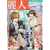 麗人 2009年 11月号 [雑誌]