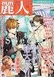 麗人 2009年 11月号 [雑誌]