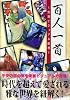 百人一首 ～恋歌ビジュアル絵巻～