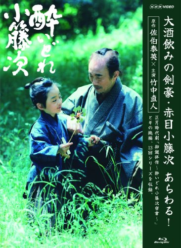 酔いどれ小籐次 ブルーレイBOX 竹中直人 比嘉愛未 上地雄輔