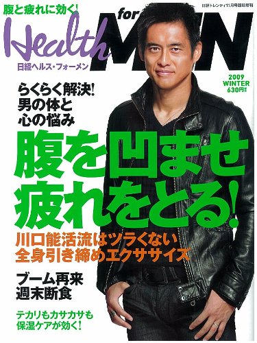 日経ヘルスfor Men 2009 WINTER