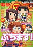 電撃マ王 2010年 01月号 [雑誌]