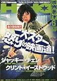 映画秘宝 2009年 06月号 [雑誌]