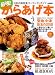 最強! からあげ本 (DIA COLLECTION)