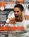 WORLD SOCCER DIGEST (ワールドサッカーダイジェスト) 2013年 11/21号 [雑誌]
