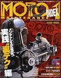 モト・メンテナンス・インデックス 1―The Magazine for Sunday Mechanic ”バイクいじり (NEKO MOOK 889)