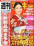書評 週刊アスキー 2011年 1/10・17合併号 [雑誌] by hamachobi
