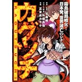 カグツチ　＜上＞ (KCデラックス)