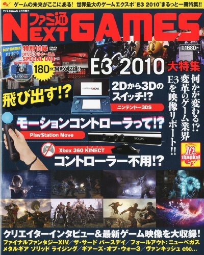 ファミ通NEXT GAMES -E3 2010大特集-　2010年9月号[雑誌]