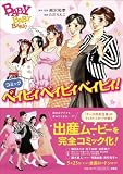 コミック ベイビィベイビィベイビィ!