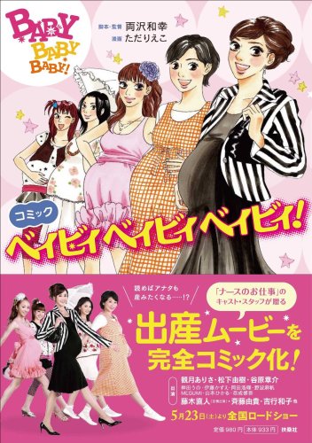 コミック ベイビィベイビィベイビィ!