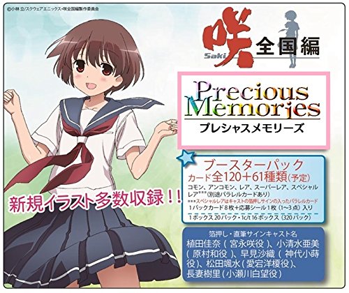 プレシャスメモリーズ 「咲 -Saki- 全国編」 ブースターパック BOX