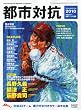 サンデー毎日増刊 第81回都市対抗野球 2010年 8/21号