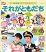 げんきの絵本　NHK　おかあさんといっしょ　うたの　シールえほん　それがともだち