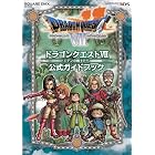 ニンテンドー3DS版 ドラゴンクエストVII エデンの戦士たち 公式ガイドブック (SE-MOOK)