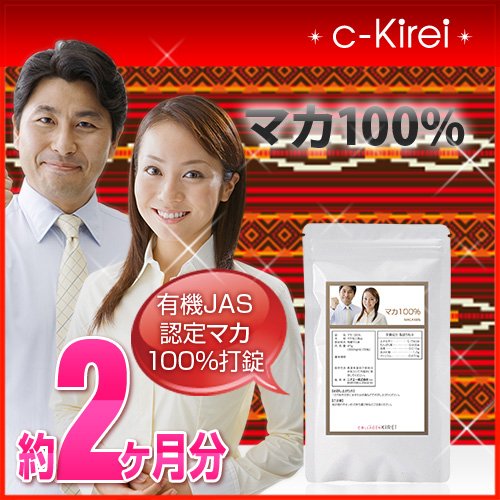 collagenKirei 有機マカ 100%打錠 完全無添加 マカ100% サプリメント 約2カ月分 （約330粒）