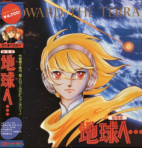 Toward the Terra (Movie) Japanese Laserdisc