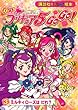Yes!プリキュア5 go go! 3 ミルキィローズはだれ? (講談社のテレビ絵本 1433)