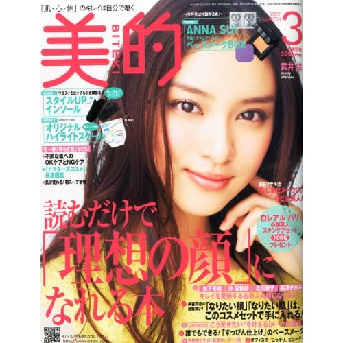 美的 2012年3月号 表紙画像