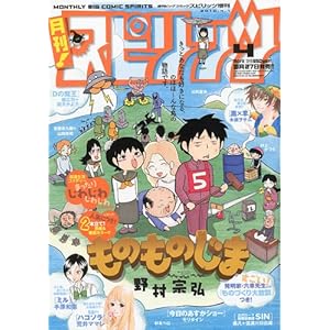 【クリックで詳細表示】月刊 ！スピリッツ 2010年 4/1号 [雑誌] [雑誌]