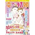 幸せな結婚 2012年 06月号 [雑誌]